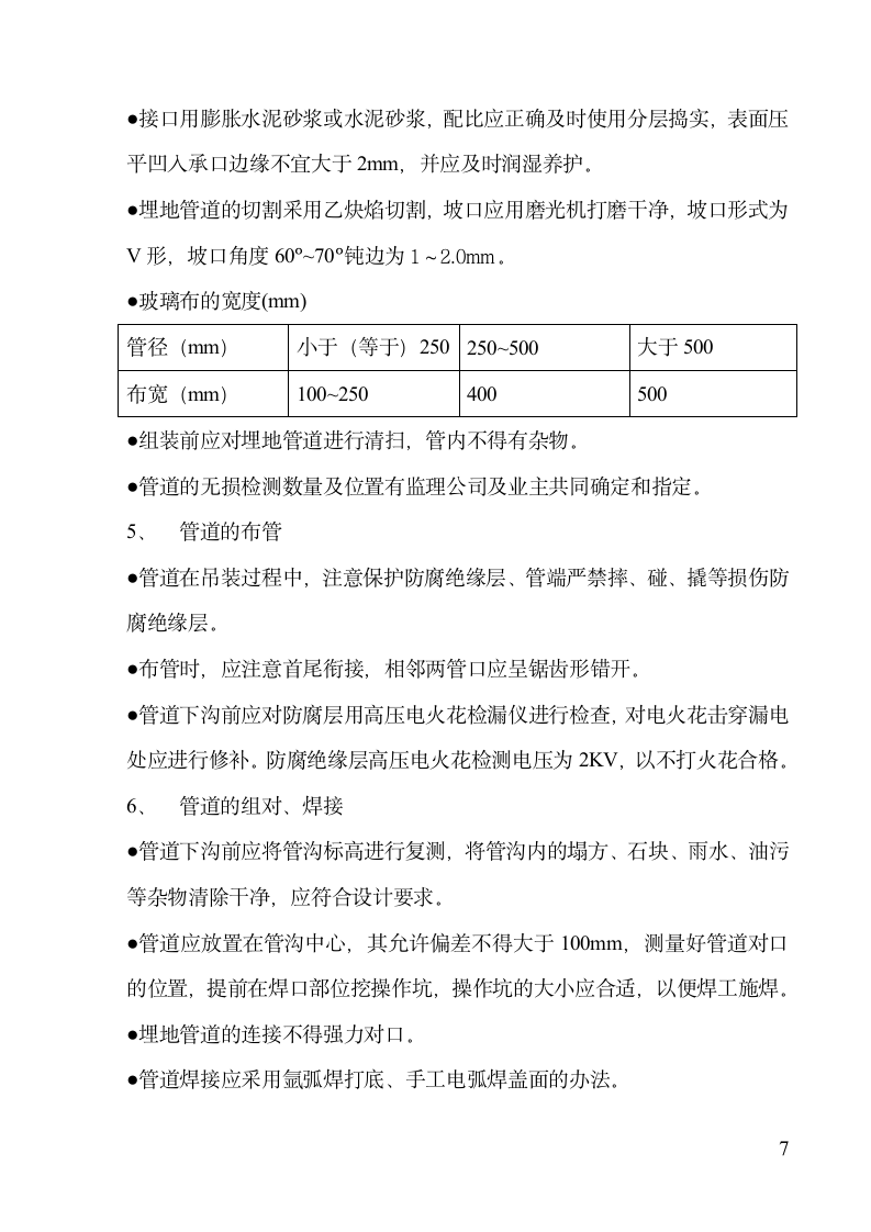 地下给排水施工方案.doc第7页