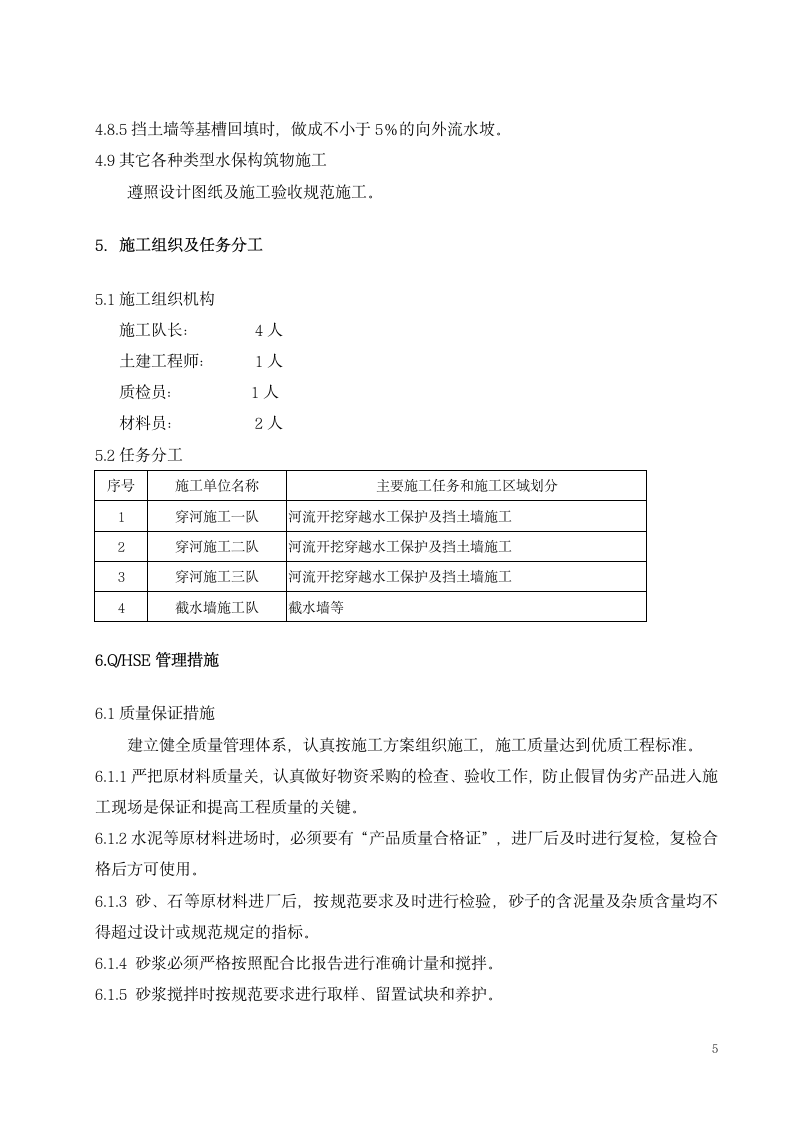 管道水工保护施工方案.doc第6页