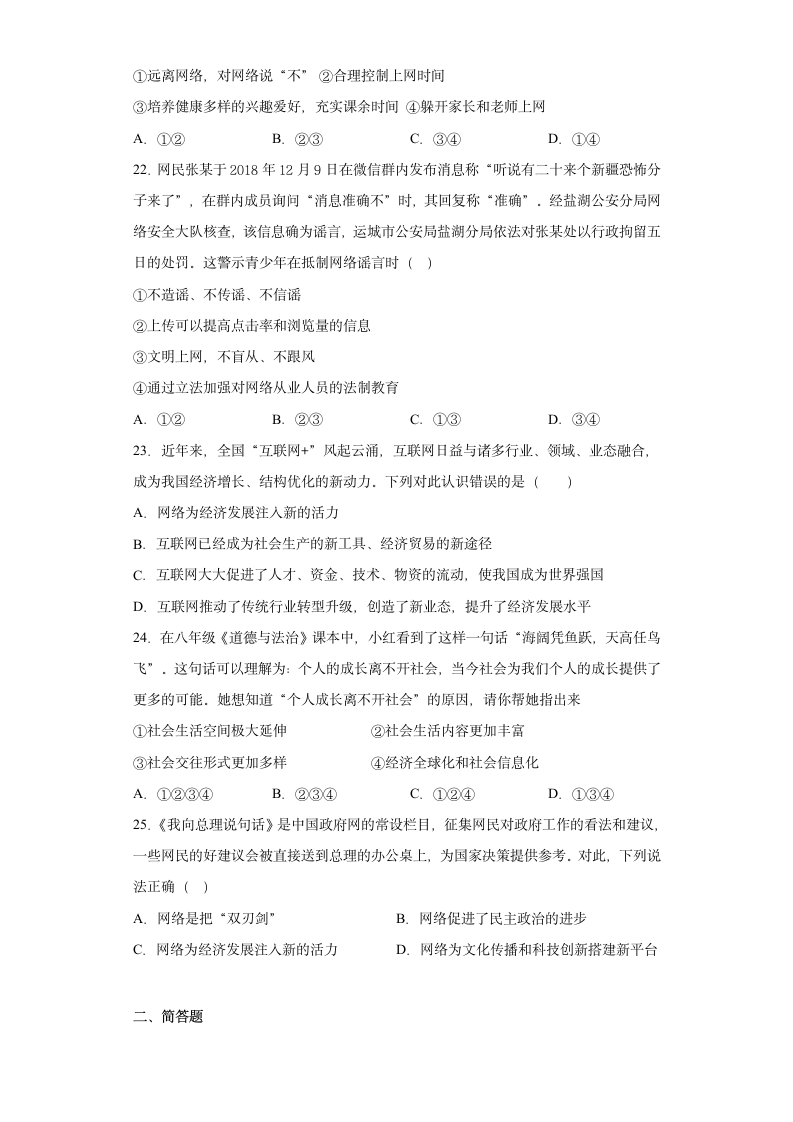 第一单元《走进社会生活》测试题（含答案）.doc第5页