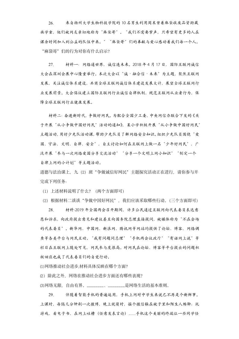 第一单元《走进社会生活》测试题（含答案）.doc第6页