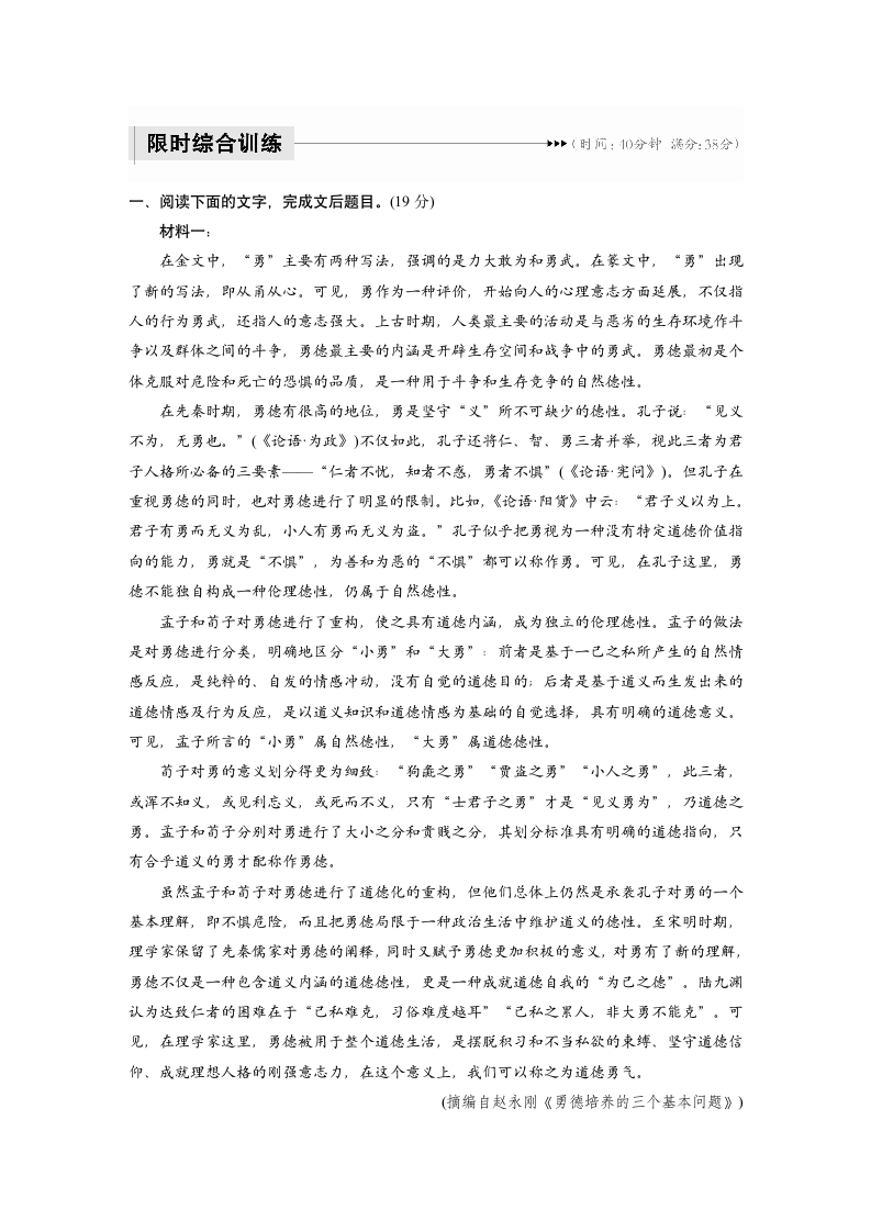 语文-人教版-一轮复习-课时作业12：限时综合训练.docx-非连续性文本（论述类、实用类）阅读-现代文阅读-学案.docx第1页