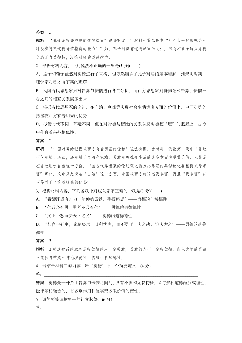 语文-人教版-一轮复习-课时作业12：限时综合训练.docx-非连续性文本（论述类、实用类）阅读-现代文阅读-学案.docx第3页