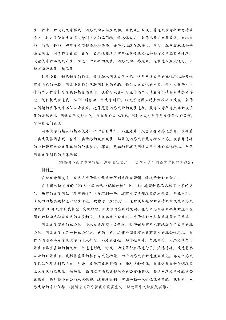 语文-人教版-一轮复习-课时作业12：限时综合训练.docx-非连续性文本（论述类、实用类）阅读-现代文阅读-学案.docx第5页