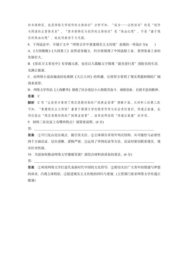 语文-人教版-一轮复习-课时作业12：限时综合训练.docx-非连续性文本（论述类、实用类）阅读-现代文阅读-学案.docx第7页