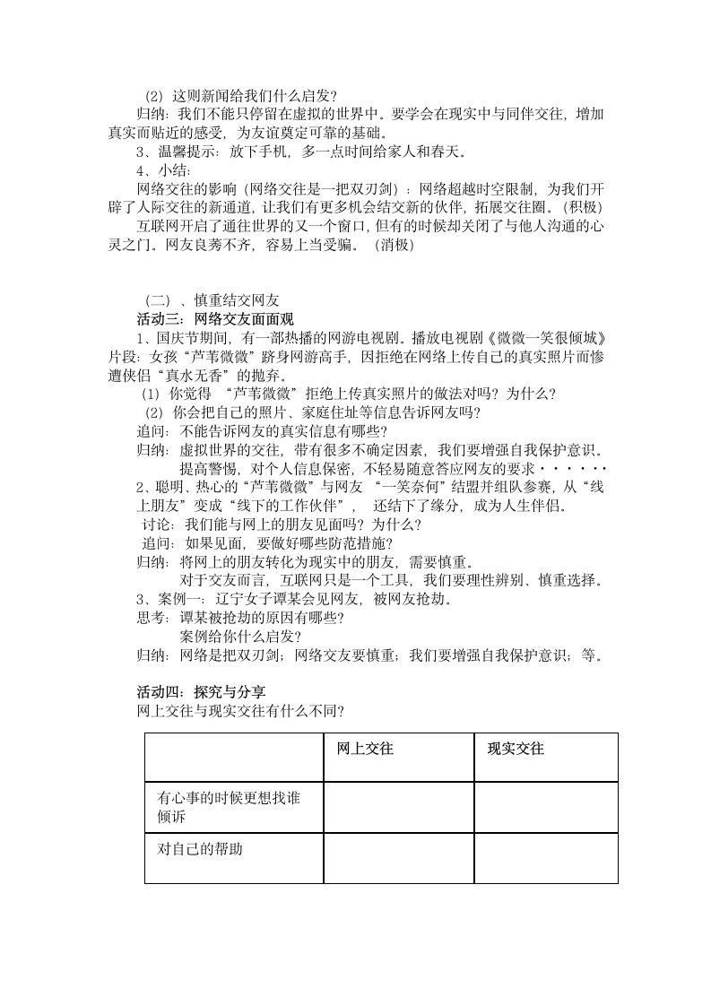 5 .2  网上交友新时空 教案.doc第2页