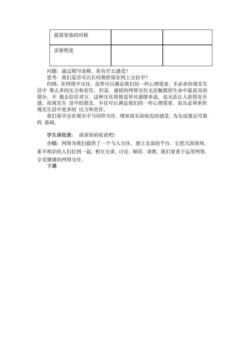 5 .2  网上交友新时空 教案.doc第3页