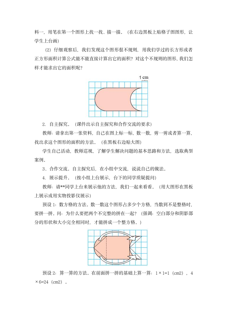 四年级数学下册教案-7.2平移人教版.doc第3页