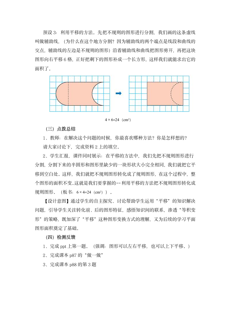 四年级数学下册教案-7.2平移人教版.doc第4页