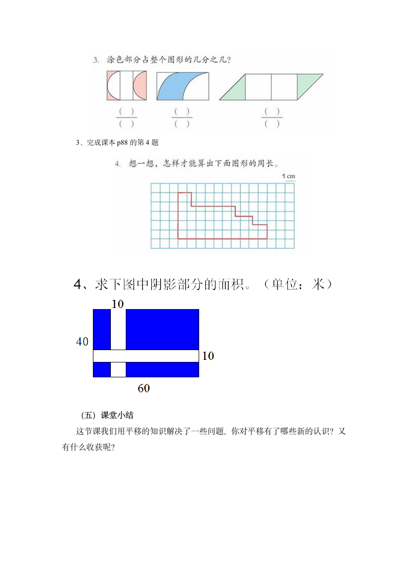 四年级数学下册教案-7.2平移人教版.doc第5页