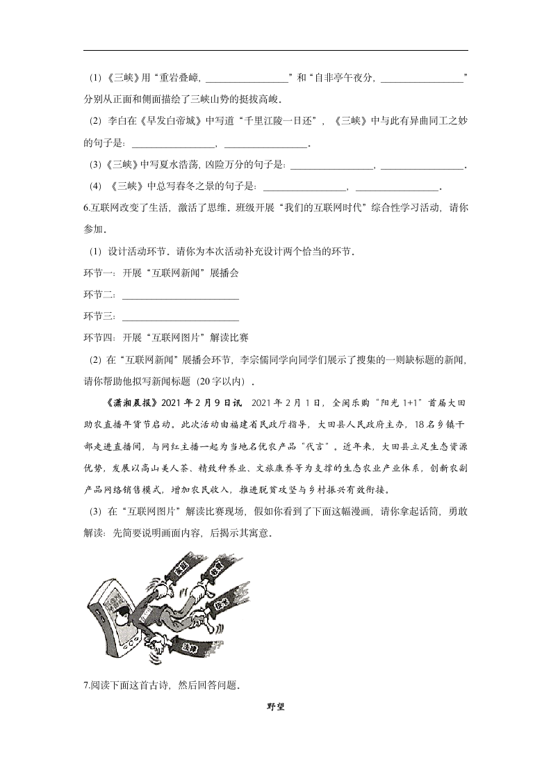 2021-2022学年八年级语文人教部编版寒假作业（1）（含答案）.doc第2页