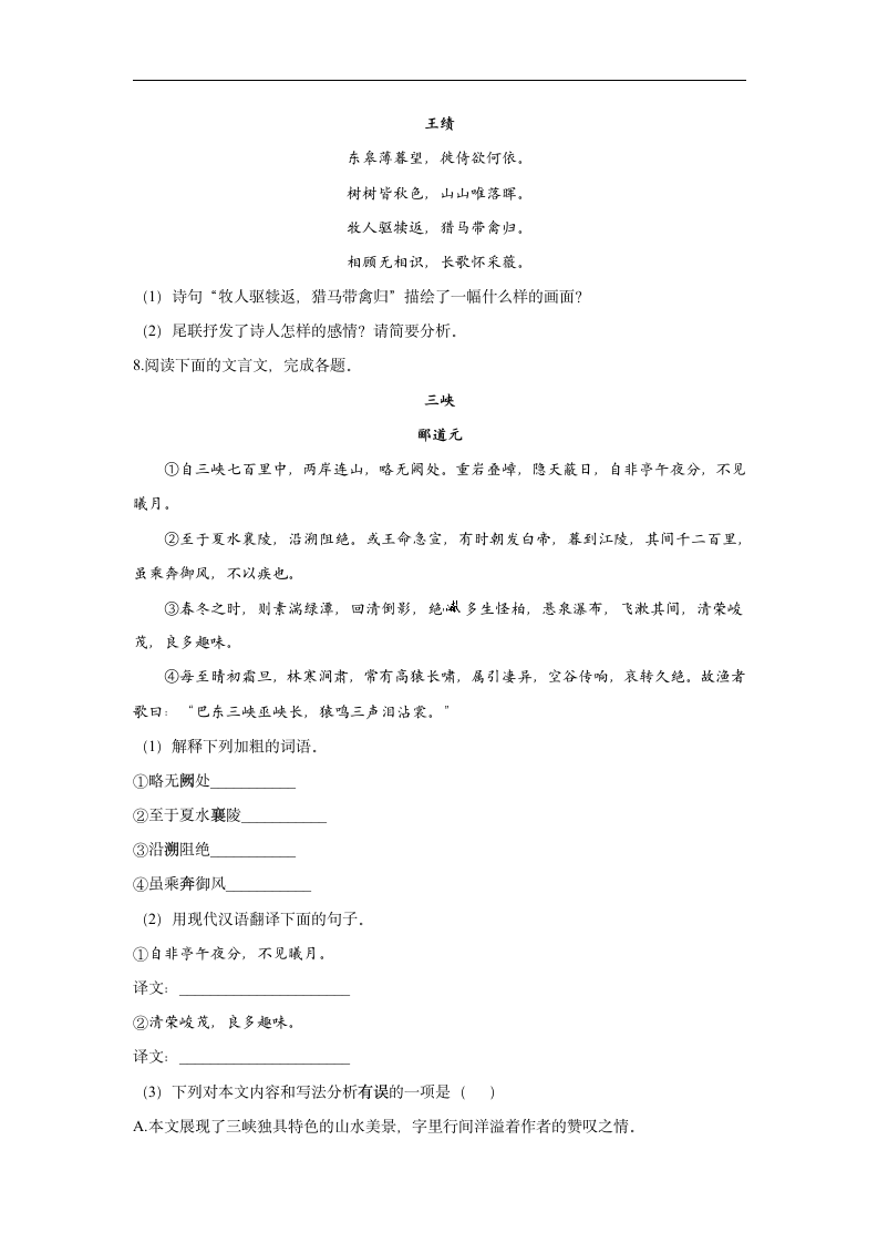 2021-2022学年八年级语文人教部编版寒假作业（1）（含答案）.doc第3页