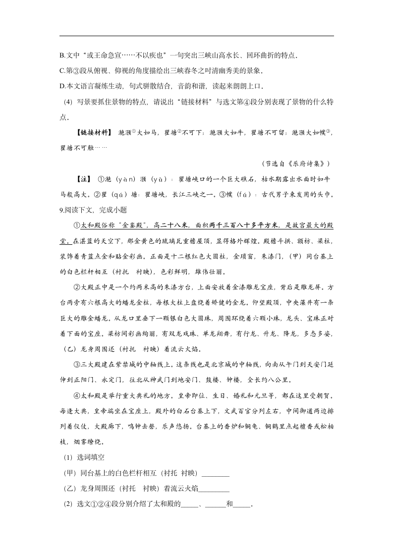 2021-2022学年八年级语文人教部编版寒假作业（1）（含答案）.doc第4页