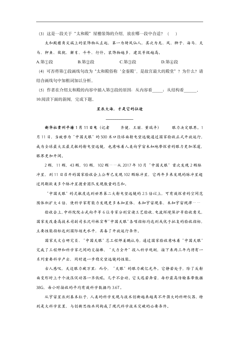 2021-2022学年八年级语文人教部编版寒假作业（1）（含答案）.doc第5页