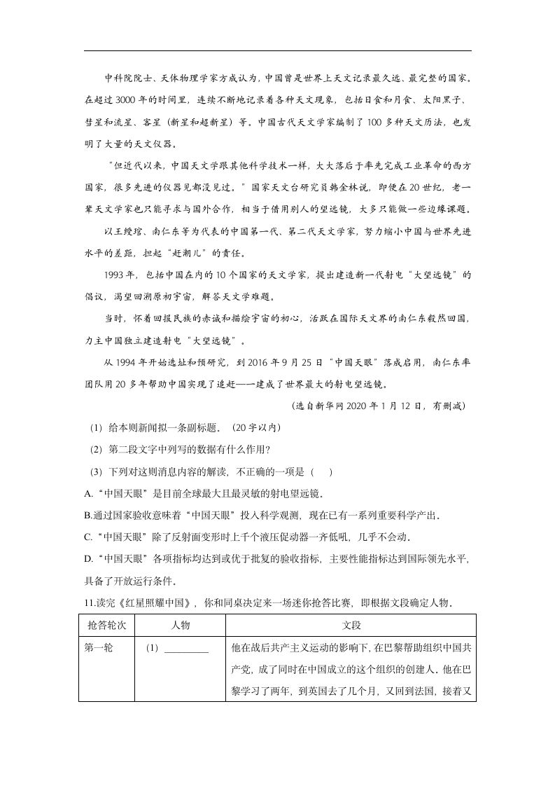 2021-2022学年八年级语文人教部编版寒假作业（1）（含答案）.doc第6页