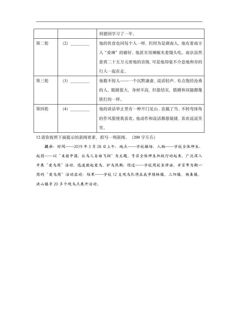 2021-2022学年八年级语文人教部编版寒假作业（1）（含答案）.doc第7页