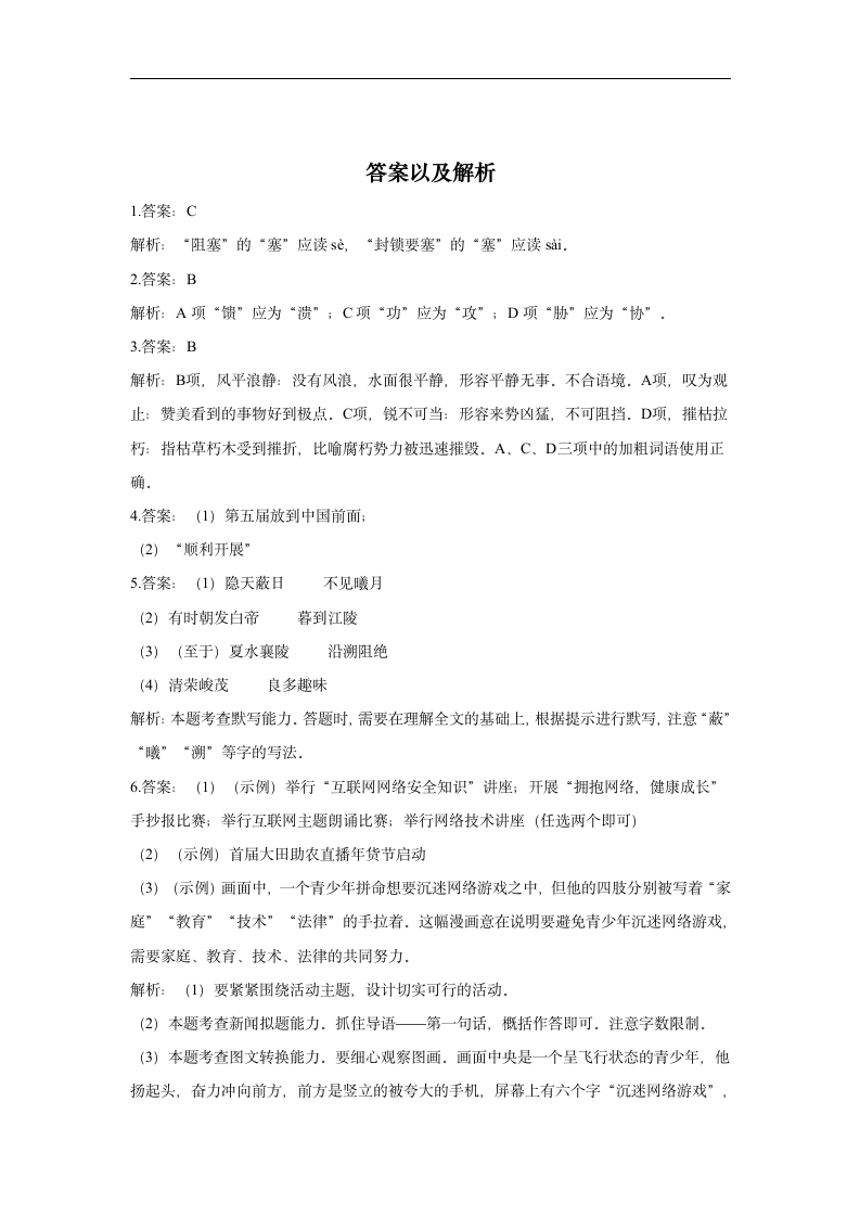 2021-2022学年八年级语文人教部编版寒假作业（1）（含答案）.doc第8页