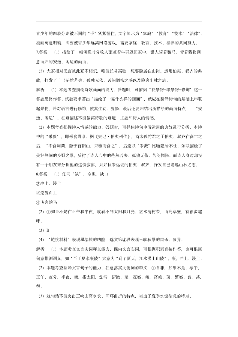 2021-2022学年八年级语文人教部编版寒假作业（1）（含答案）.doc第9页