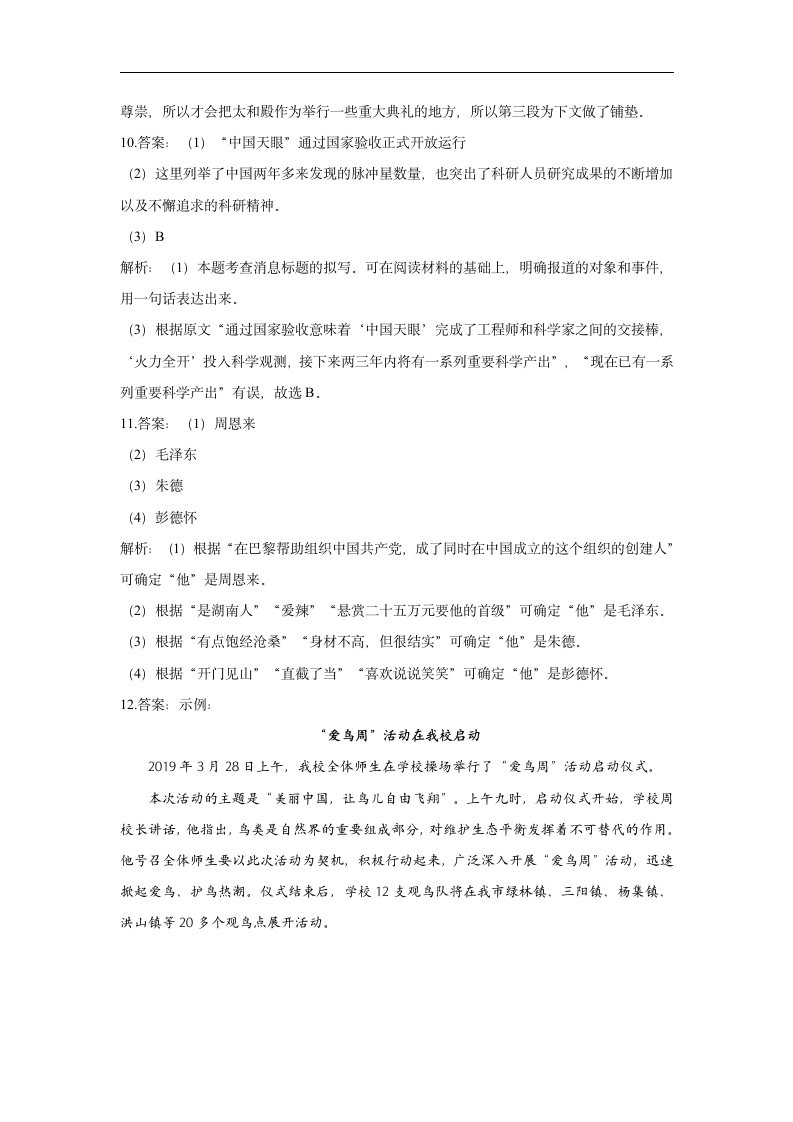 2021-2022学年八年级语文人教部编版寒假作业（1）（含答案）.doc第11页