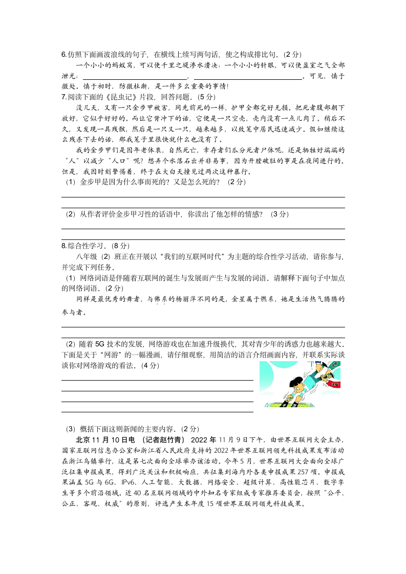 期末总复习：第四单元检测试卷 2022-2023学年部编版语文八年级上册（含答案）.doc第2页