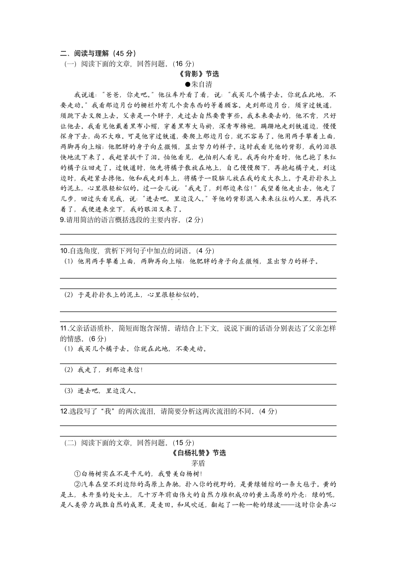 期末总复习：第四单元检测试卷 2022-2023学年部编版语文八年级上册（含答案）.doc第3页