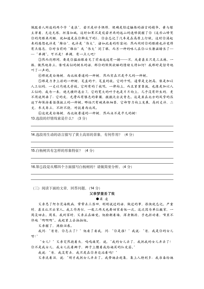 期末总复习：第四单元检测试卷 2022-2023学年部编版语文八年级上册（含答案）.doc第4页