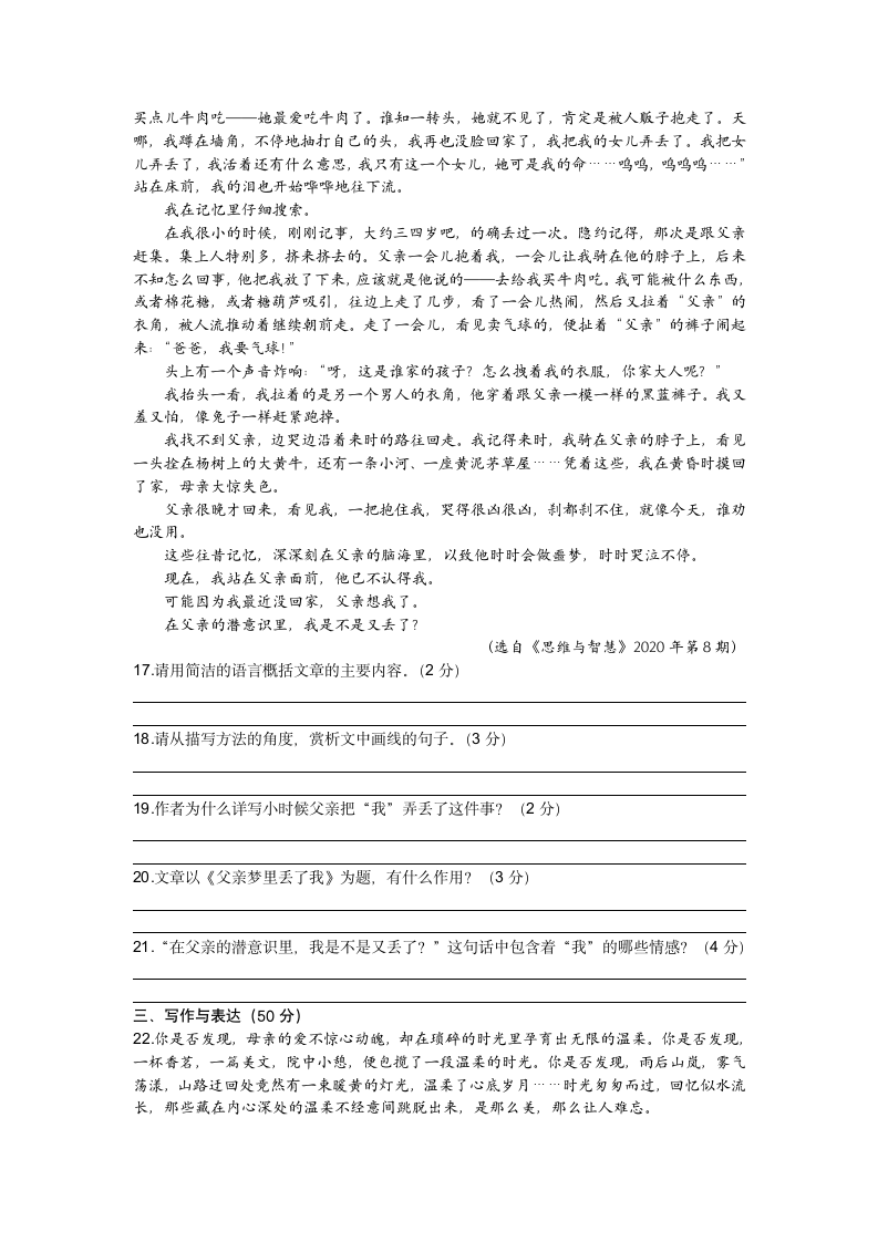 期末总复习：第四单元检测试卷 2022-2023学年部编版语文八年级上册（含答案）.doc第5页