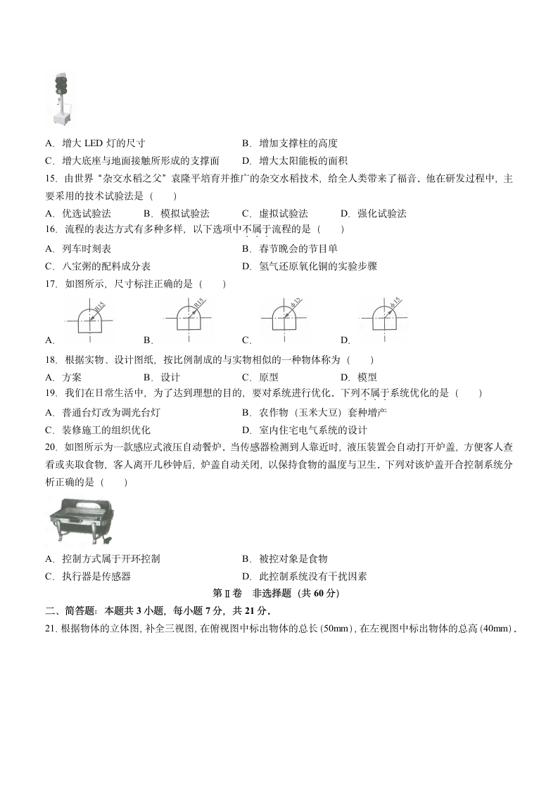 山西省2020-2021学年普通高中学业水平考试通用技术试题样卷（word版，含答案）.doc第3页