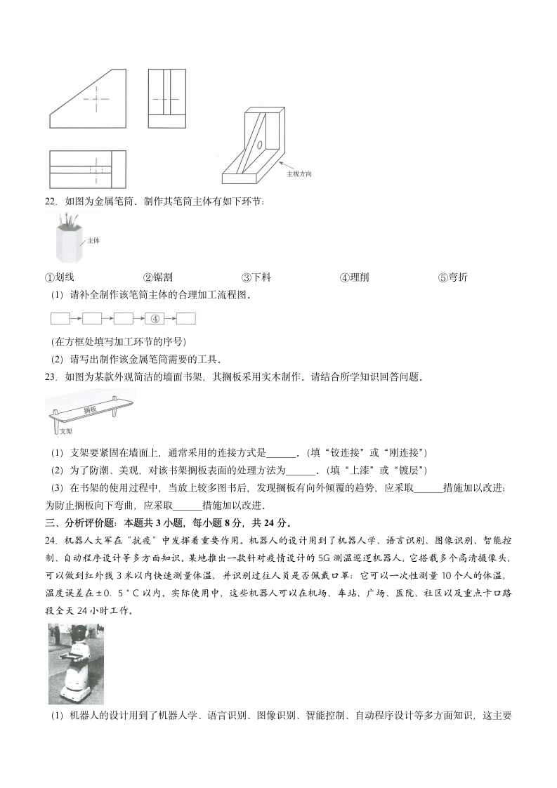 山西省2020-2021学年普通高中学业水平考试通用技术试题样卷（word版，含答案）.doc第4页