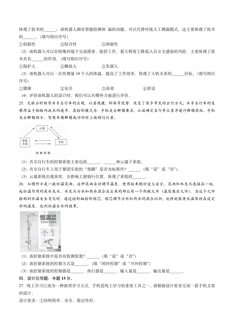 山西省2020-2021学年普通高中学业水平考试通用技术试题样卷（word版，含答案）.doc第5页