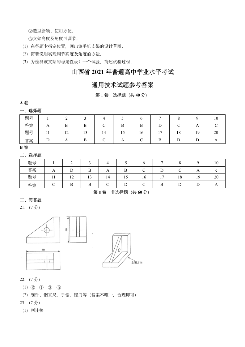 山西省2020-2021学年普通高中学业水平考试通用技术试题样卷（word版，含答案）.doc第6页