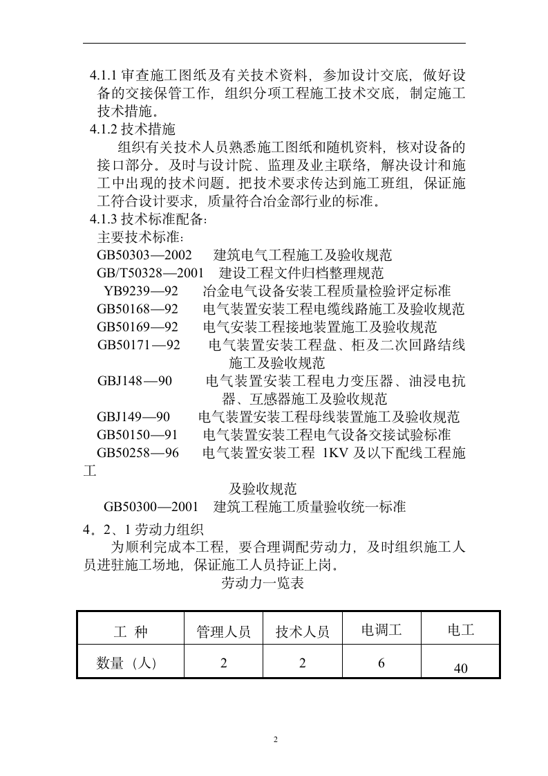 环水泵房电气安装工程施工组织设计方案.doc第2页