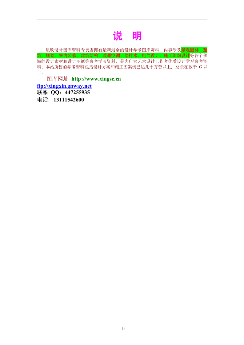 环水泵房电气安装工程施工组织设计方案.doc第14页