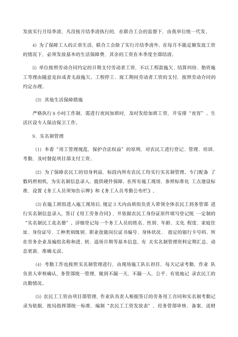 劳动力机械设备和材料投入计划.docx第7页