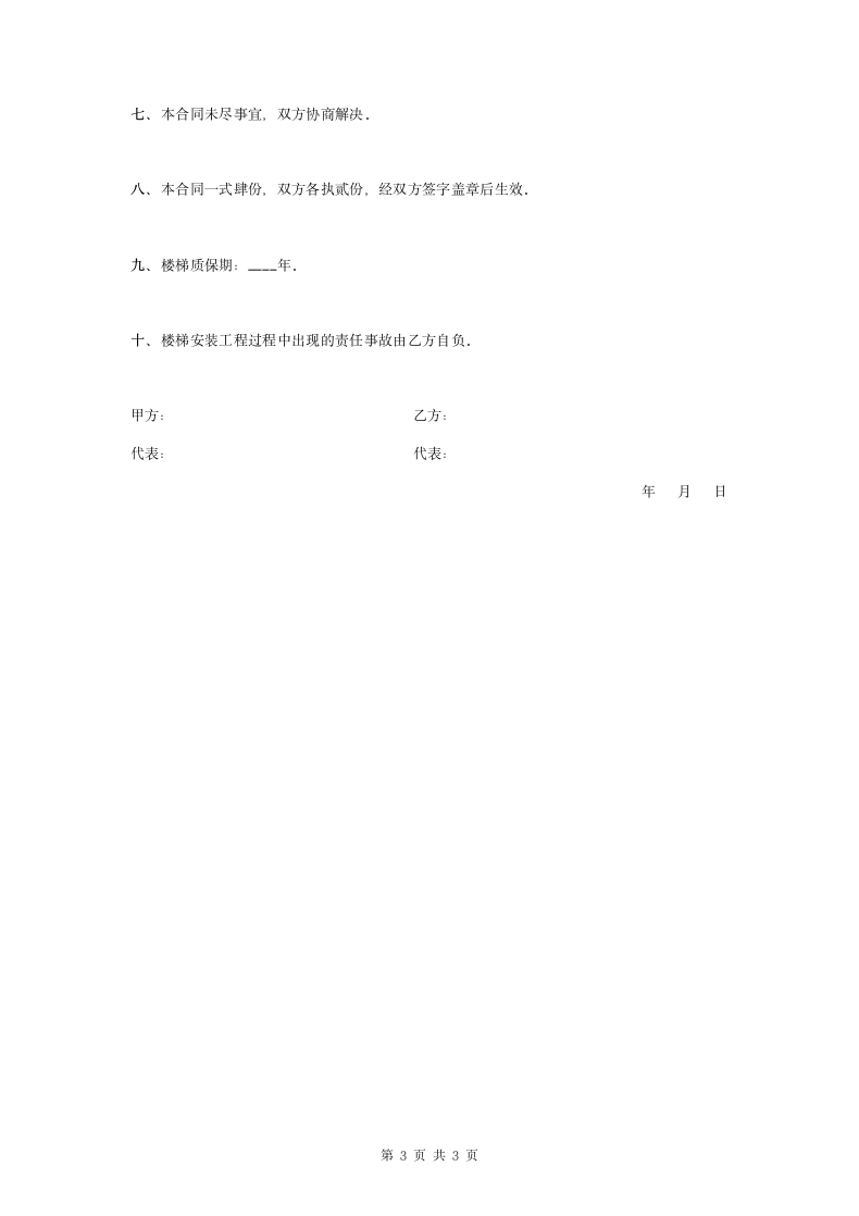 营业房楼梯制作安装合同协议书范本(1).doc第3页