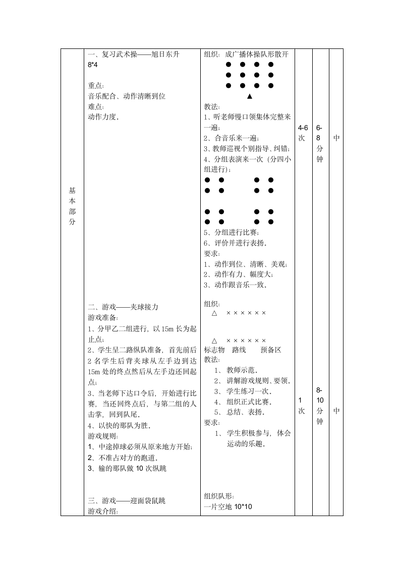 二年级体育教案-复习武术操课时教案 全国通用.doc第2页