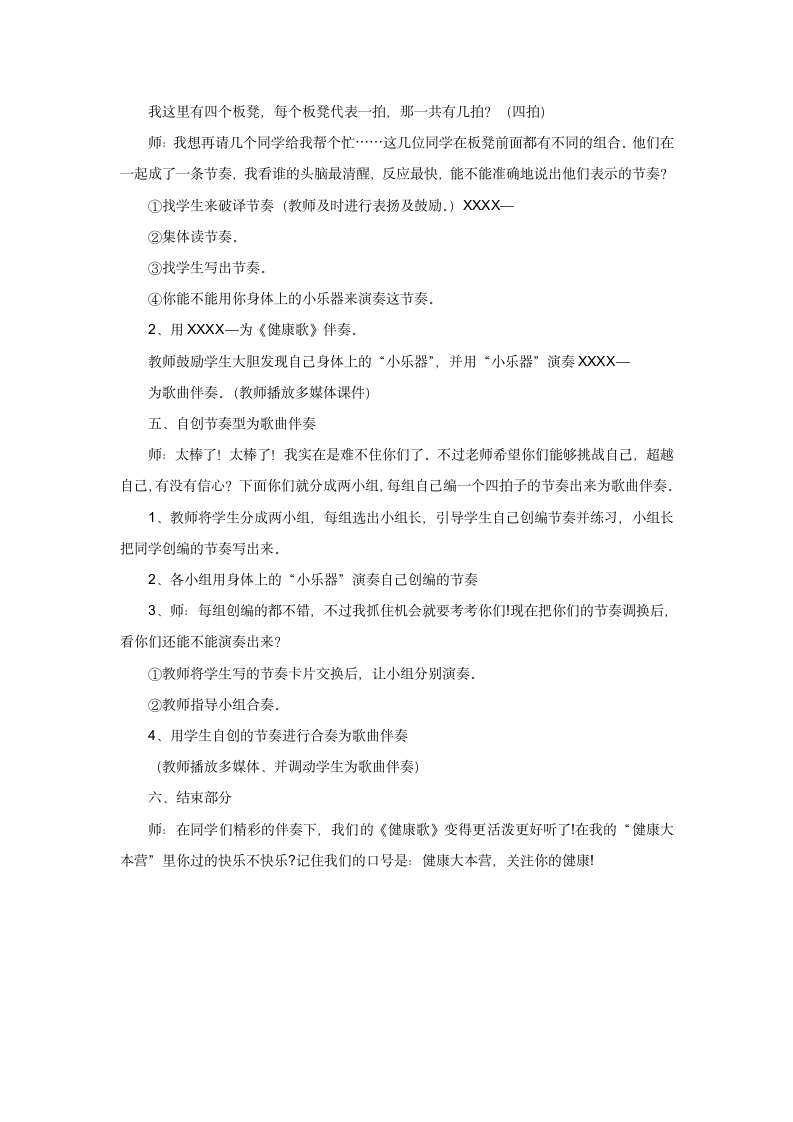 二年级下册音乐 1 健康歌 教案 西师大版.doc第2页