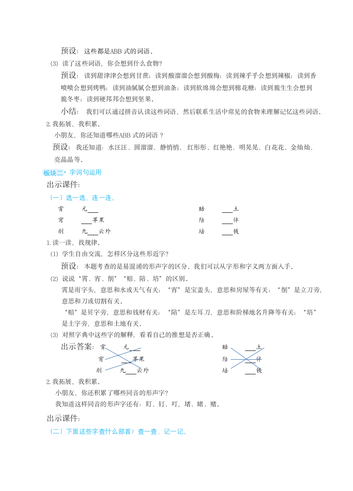 部编版语文二年级下册 语文园地三（教案）.doc第2页