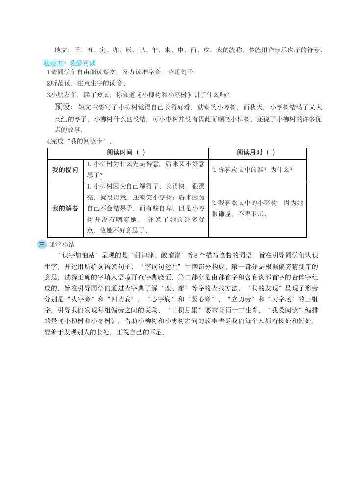 部编版语文二年级下册 语文园地三（教案）.doc第4页