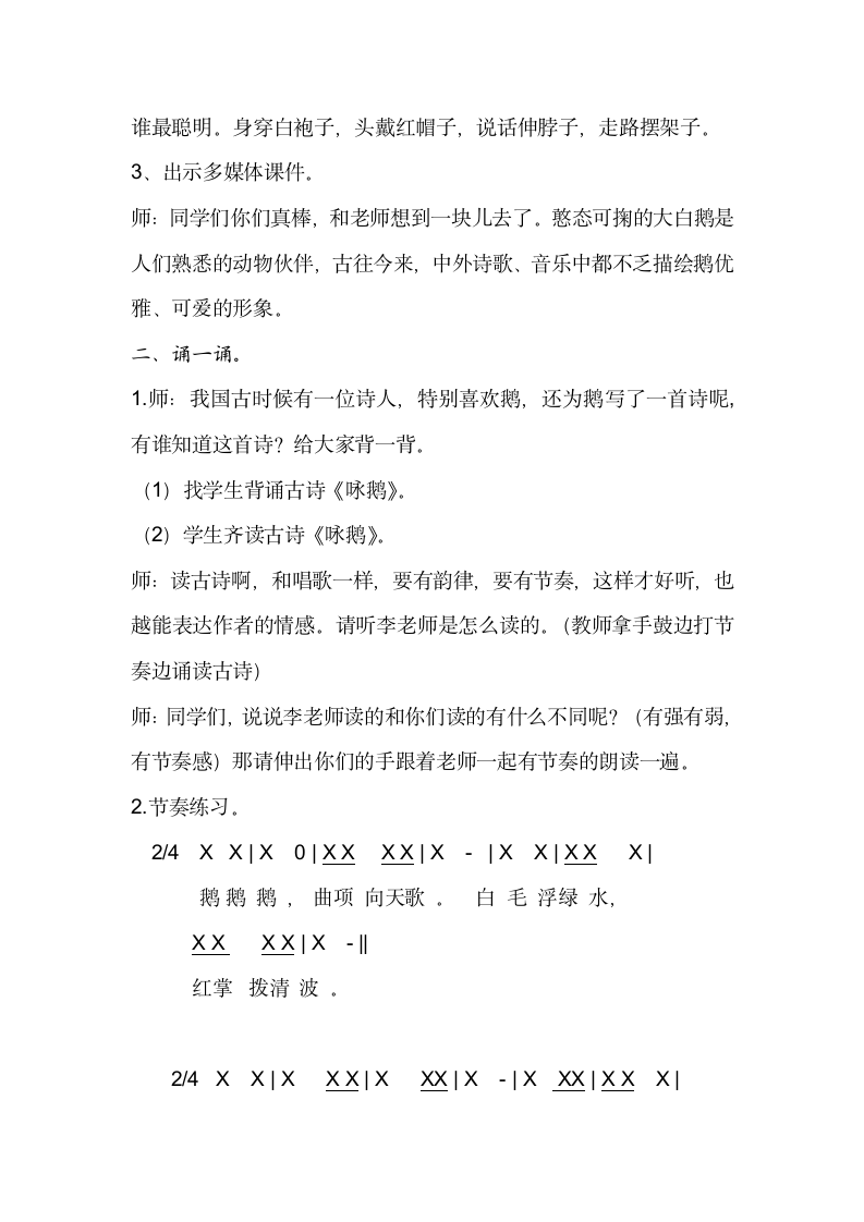 湘艺版   二年级下册音乐教案- 第五课 咏鹅.doc第2页