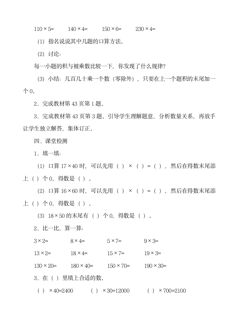 数学三年级下人教版4口算乘法教案.doc第3页