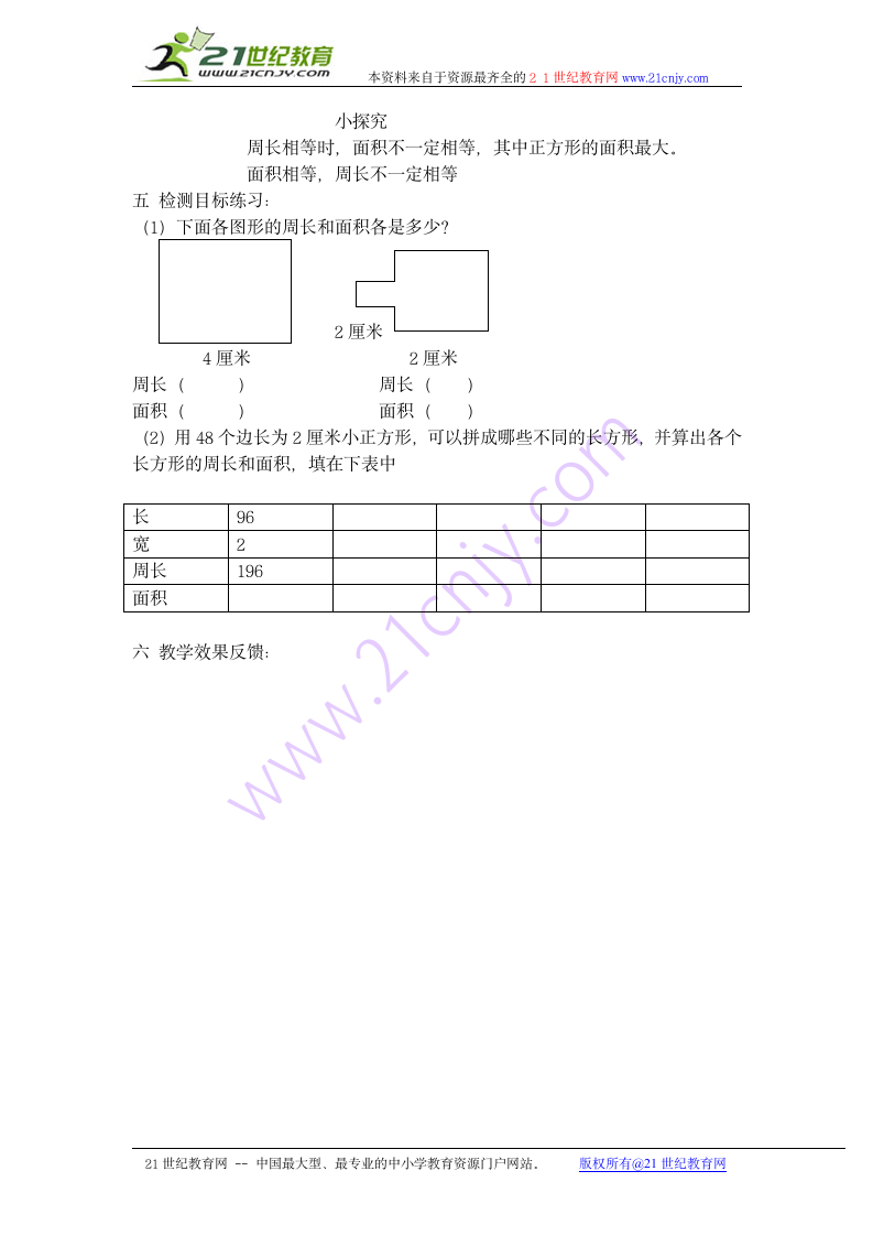 数学三年级下沪教版6小探究教学设计.doc第2页