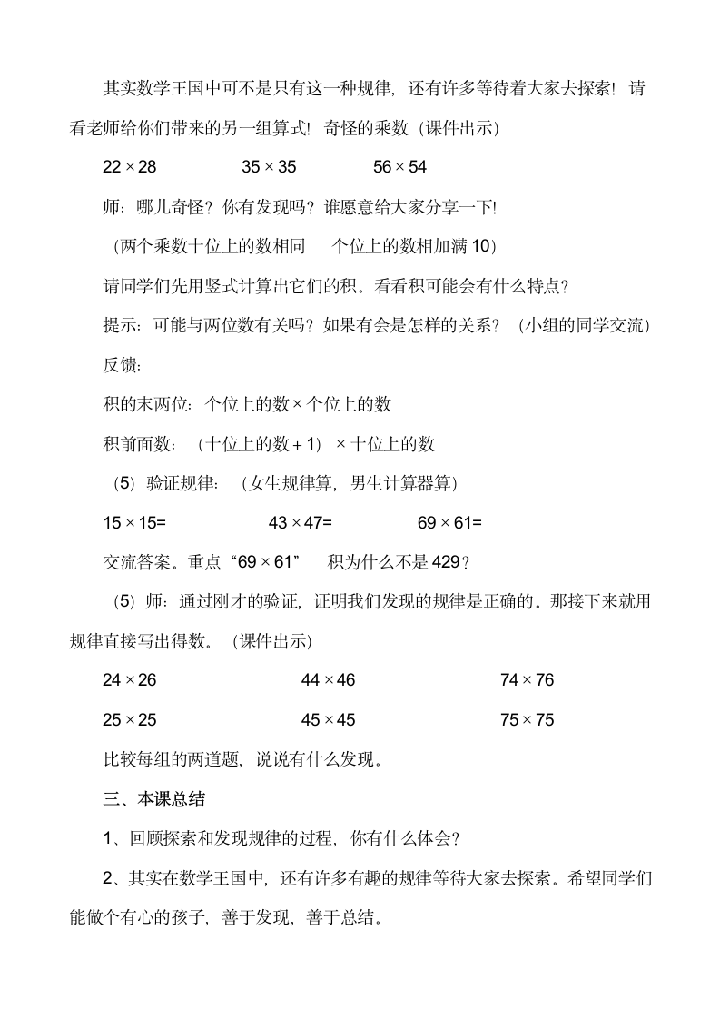 苏教版数学三年级下册  有趣的乘法计算教案.doc第3页