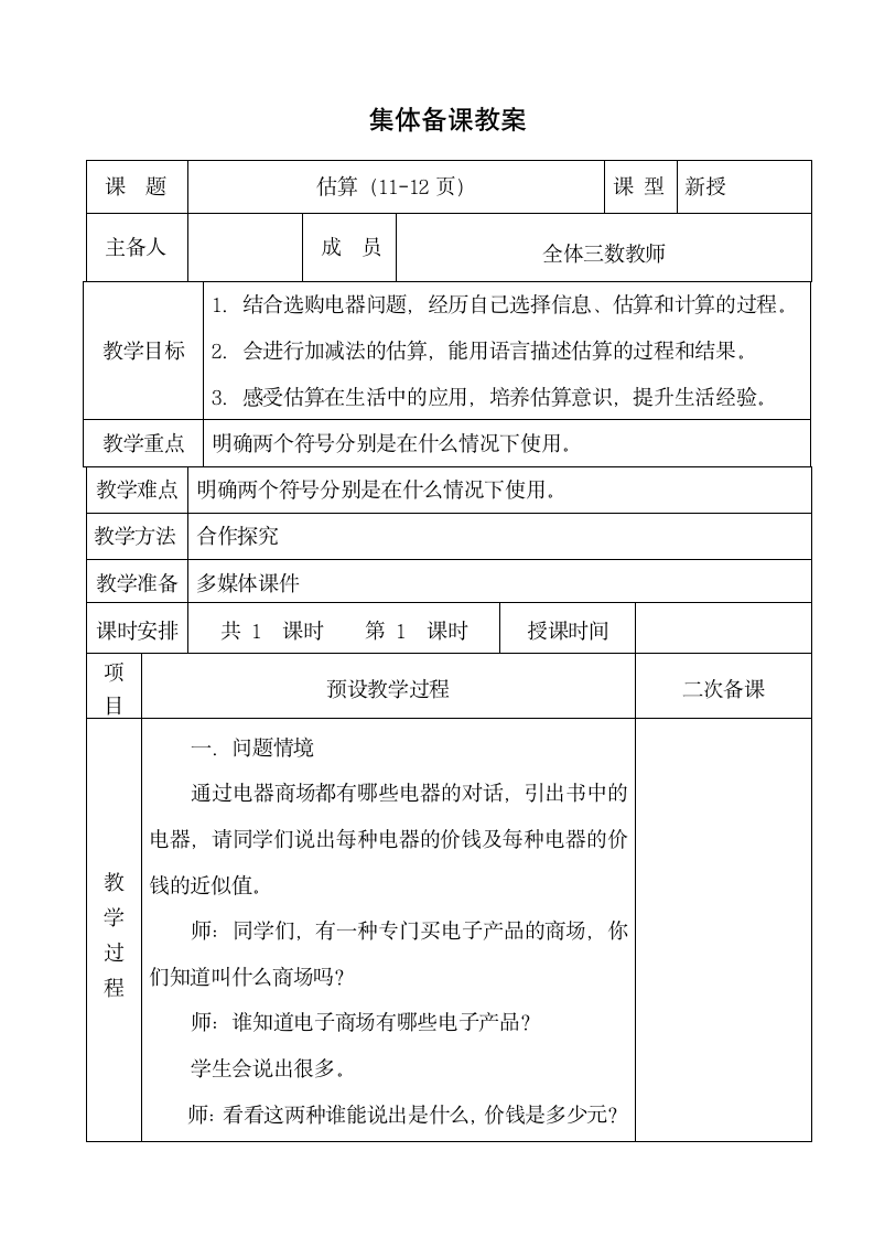 三年级上册数学教案-1.3估算冀教版.doc第1页