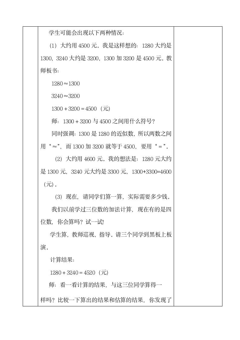 三年级上册数学教案-1.3估算冀教版.doc第3页