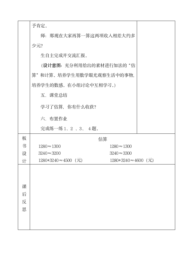 三年级上册数学教案-1.3估算冀教版.doc第5页