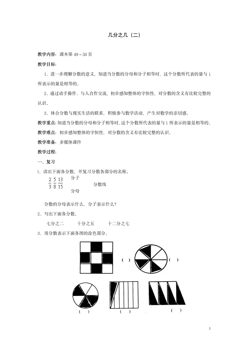 三年级下册数学教案 4.3  几分之几 沪教版.doc第1页