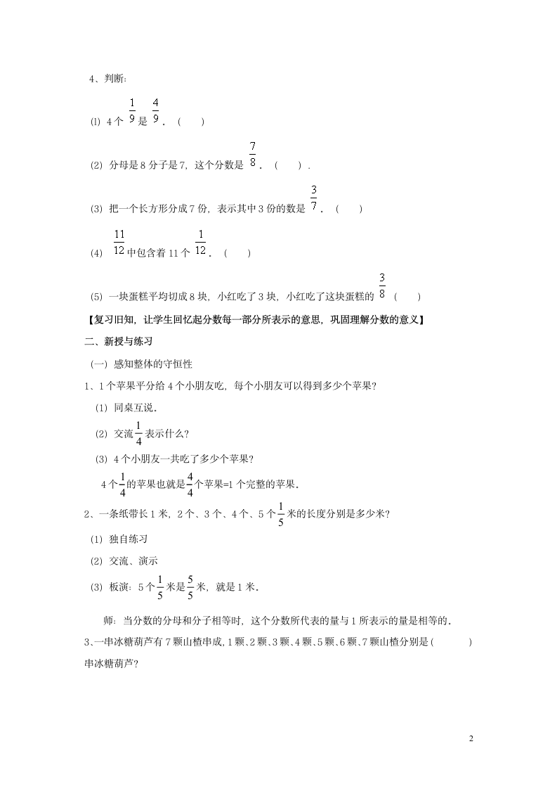 三年级下册数学教案 4.3  几分之几 沪教版.doc第2页