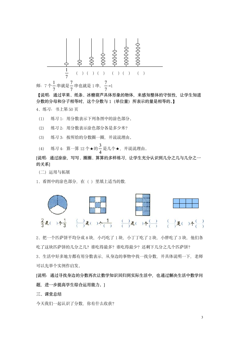 三年级下册数学教案 4.3  几分之几 沪教版.doc第3页