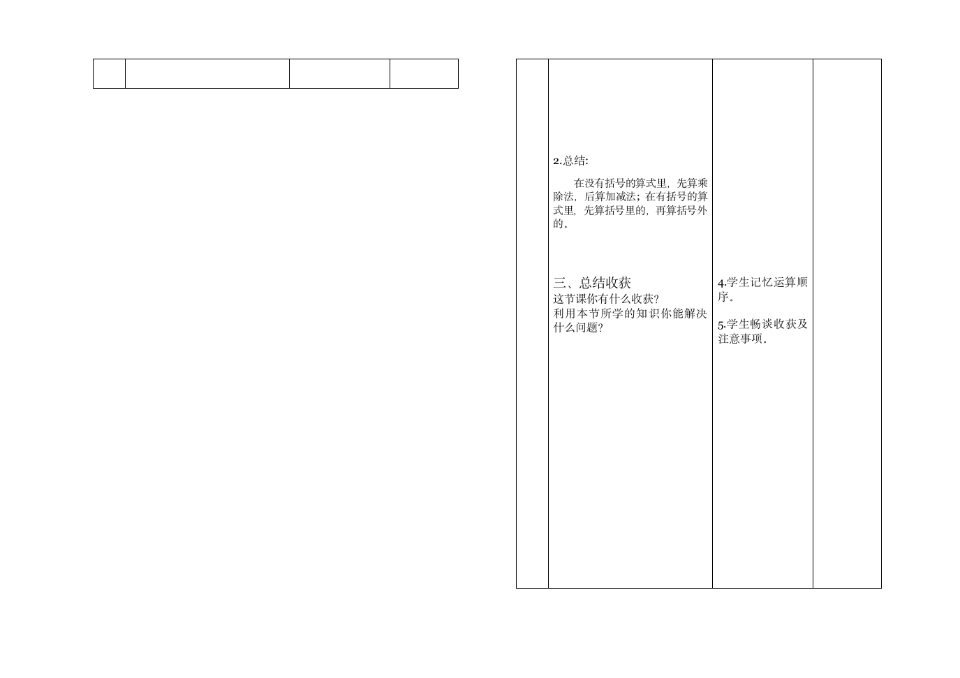 三年级数学第六单元混合运算教学案3.doc第2页