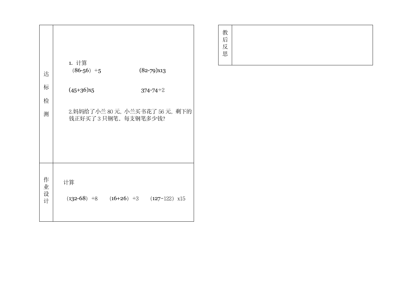 三年级数学第六单元混合运算教学案3.doc第3页